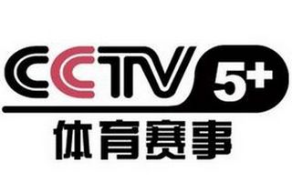 CCTV5+体育赛事频道
